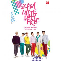【日本公式】2017 2PM LOTTE DUTY FREE IN STAR AVENUE