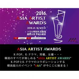 【日本公式】2016 ASIA ARTIST AWARDS