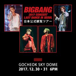 【日本公式】BIGBANG 2017 CONCERT (LAST DANCE) IN SEOUL