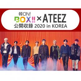 『韓ON! BOX!!』×ATEEZ 公開収録 2020 in KOREA