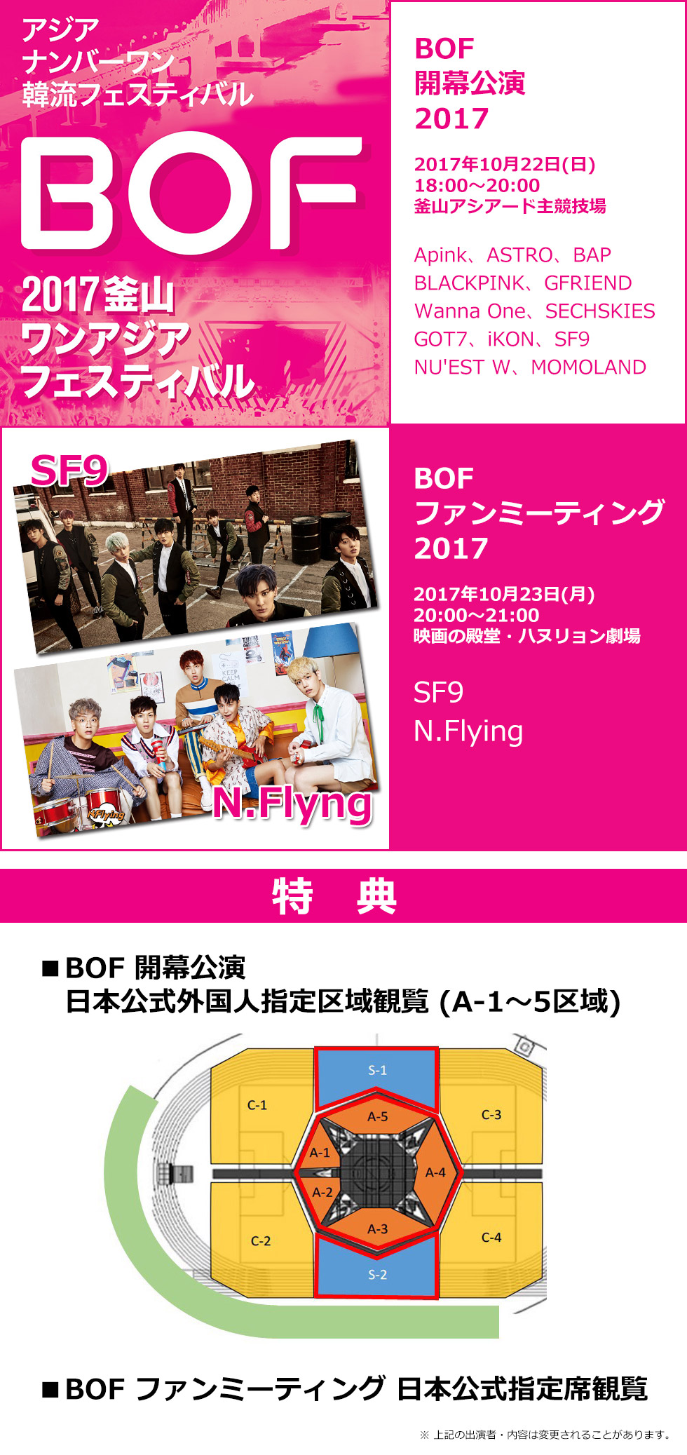 【日本公式】BOF 開幕公演 2017 & BOF ファンミーティング 2017