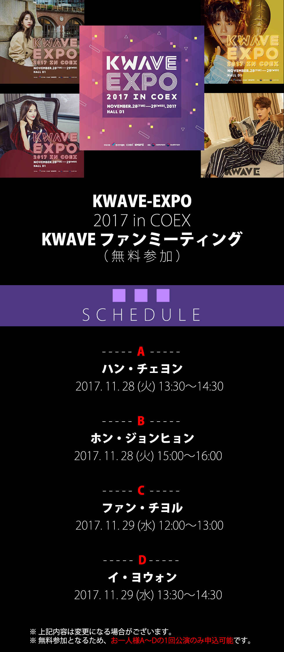 2017 KWAVE-EXPO 2017 in COEX KWAVE ファンミーティング