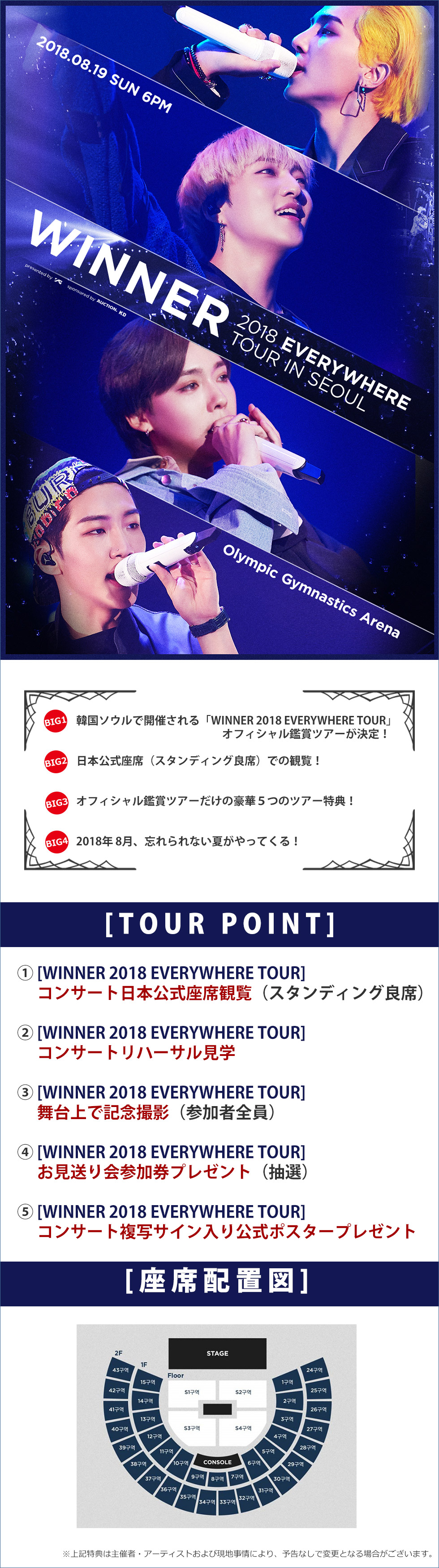 【日本公式】「WINNER 2018 EVERYWHERE TOUR」オフィシャル鑑賞ツアー