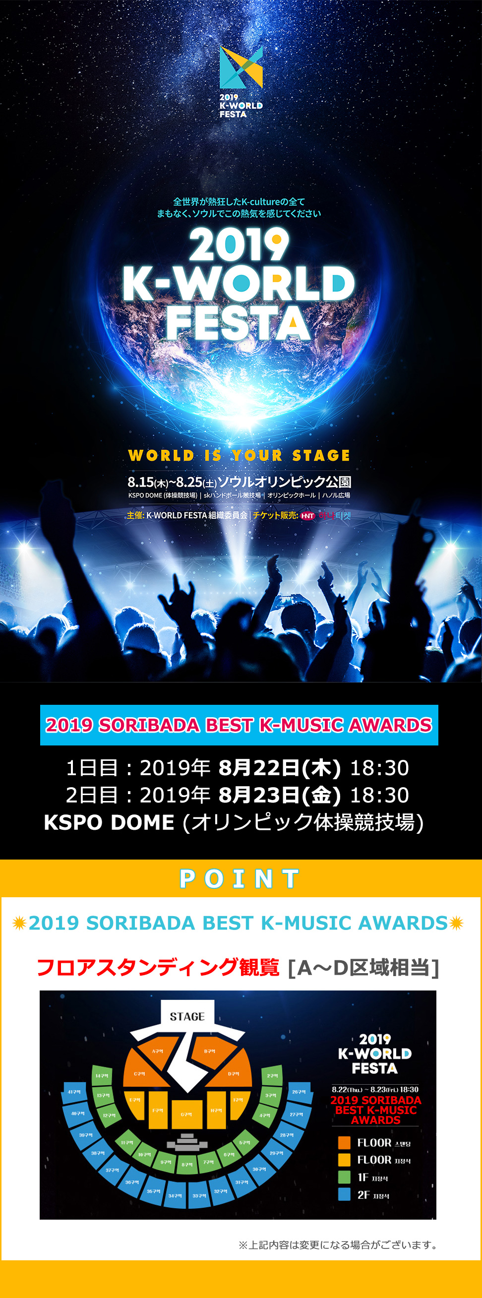 【日本公式】2019 SORIBADA BEST K-MUSIC AWARDS(SOBA)